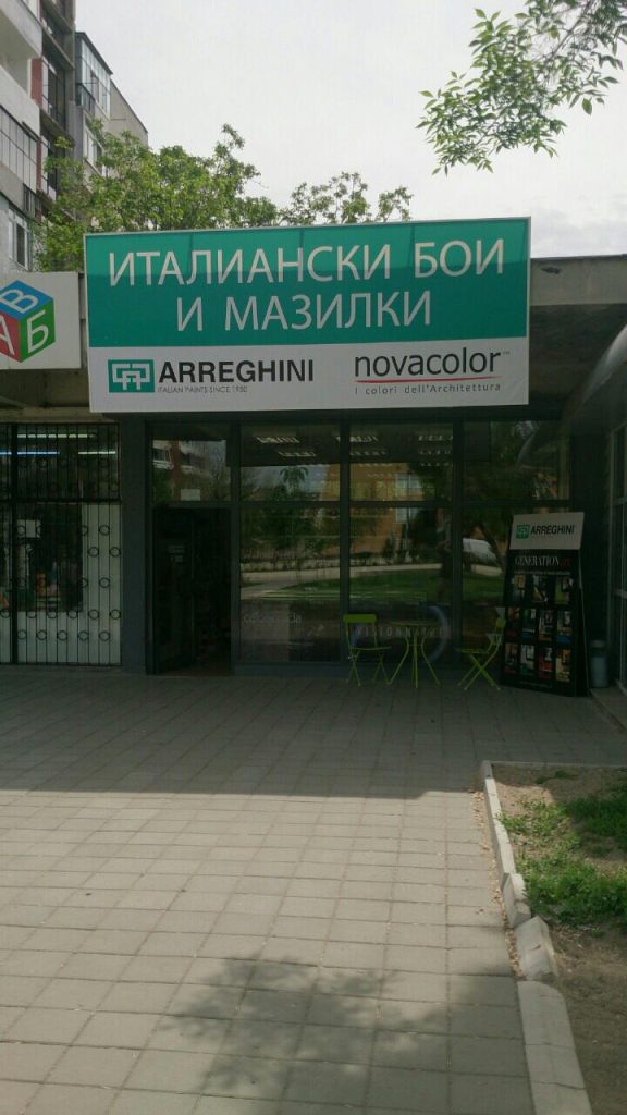 Посетете ни и в Пловдив